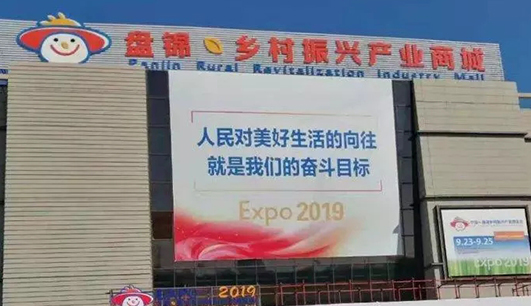星空手机官方网站携带设备参加盘锦展会(图1)